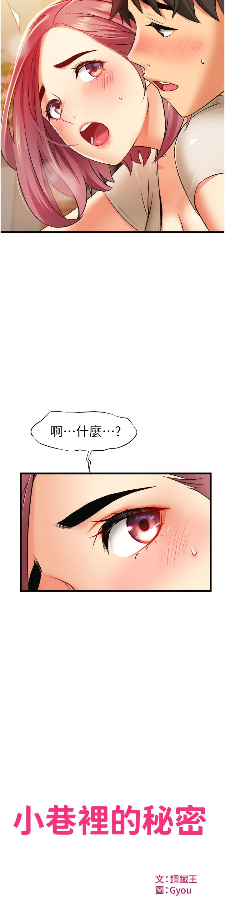 小巷里的秘密 - 第4话-让我动三下就不痛了 - page 2