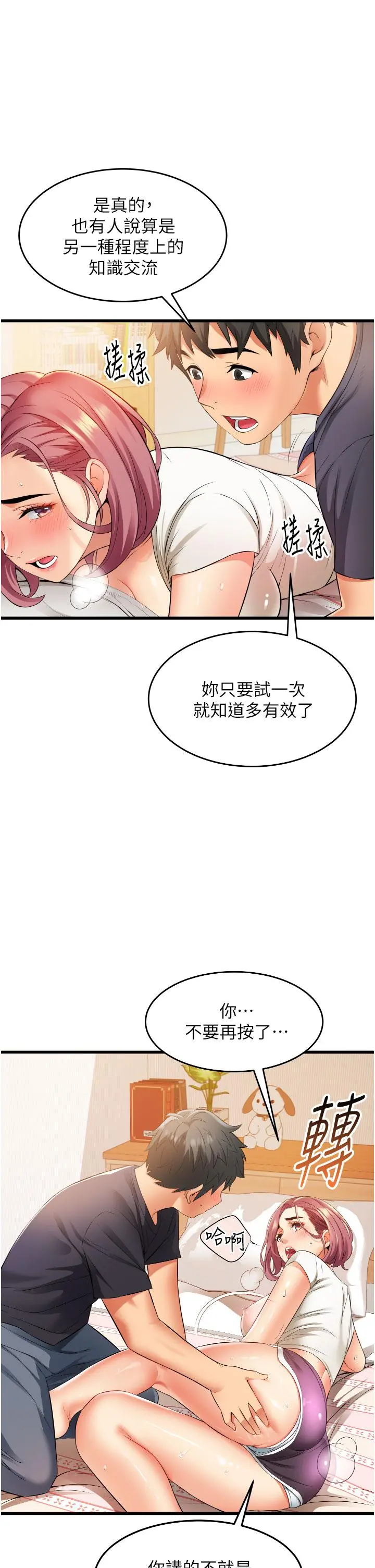 小巷里的秘密 - 第4话-让我动三下就不痛了 - page 7