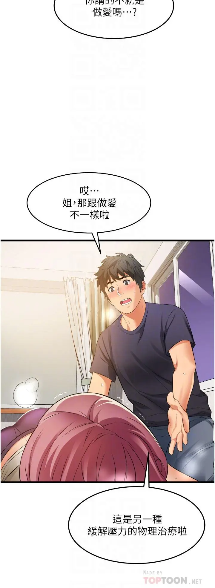 小巷里的秘密 - 第4话-让我动三下就不痛了 - page 8