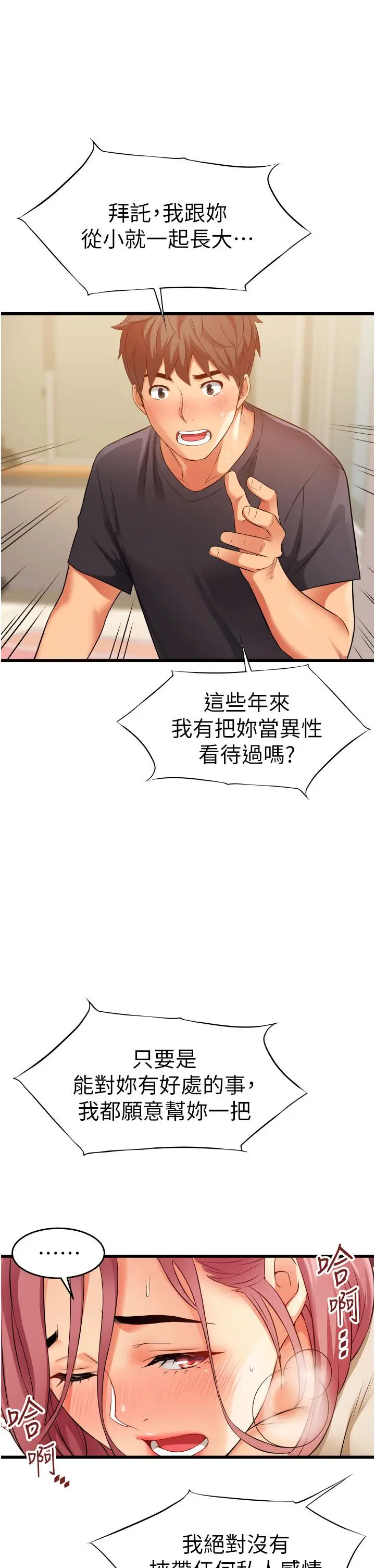 小巷里的秘密 - 第4话-让我动三下就不痛了 - page 9