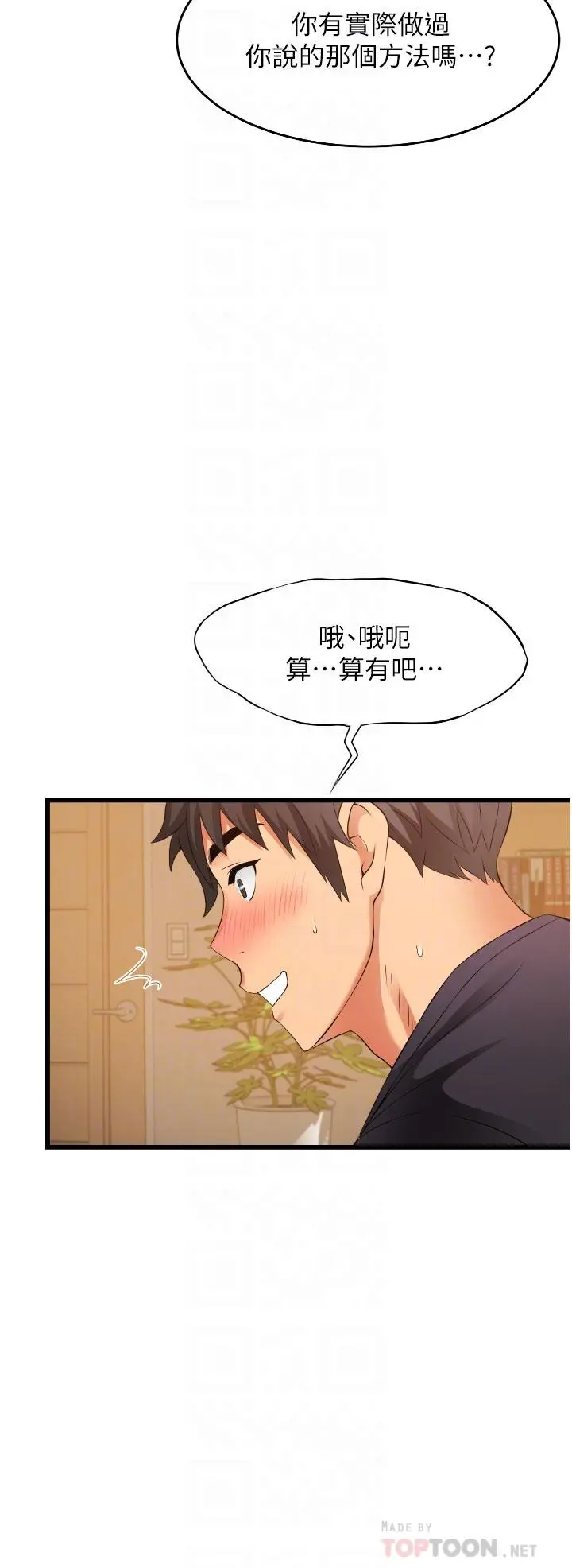 小巷里的秘密 - 第4话-让我动三下就不痛了 - page 12