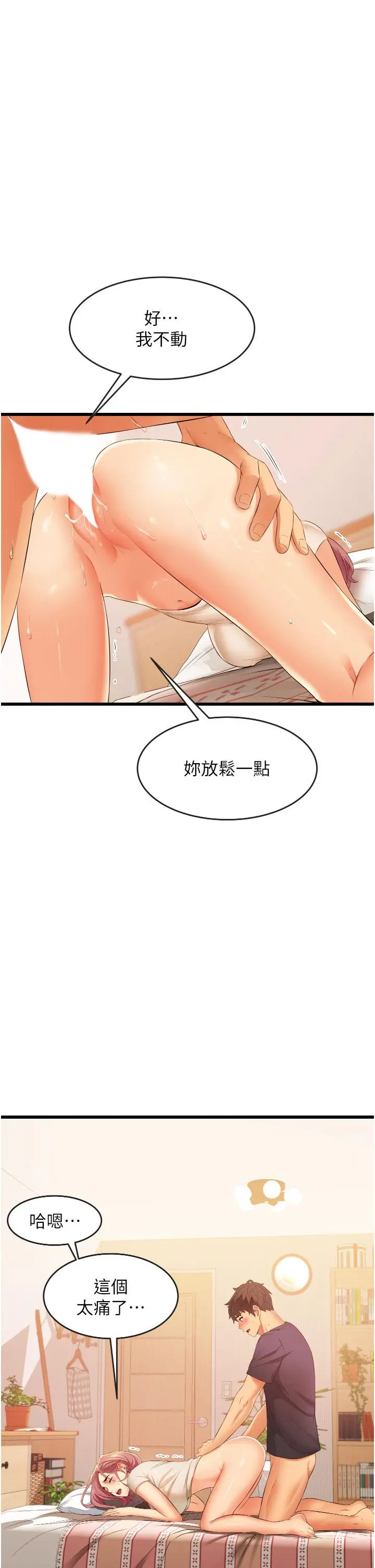 小巷里的秘密 - 第4话-让我动三下就不痛了 - page 29