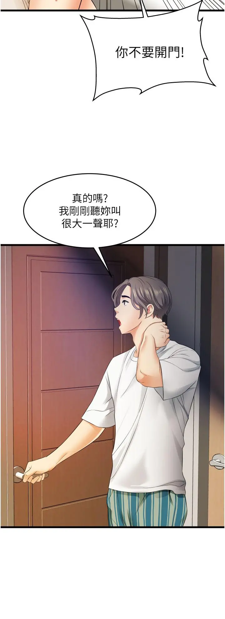 小巷里的秘密 - 第4话-让我动三下就不痛了 - page 32