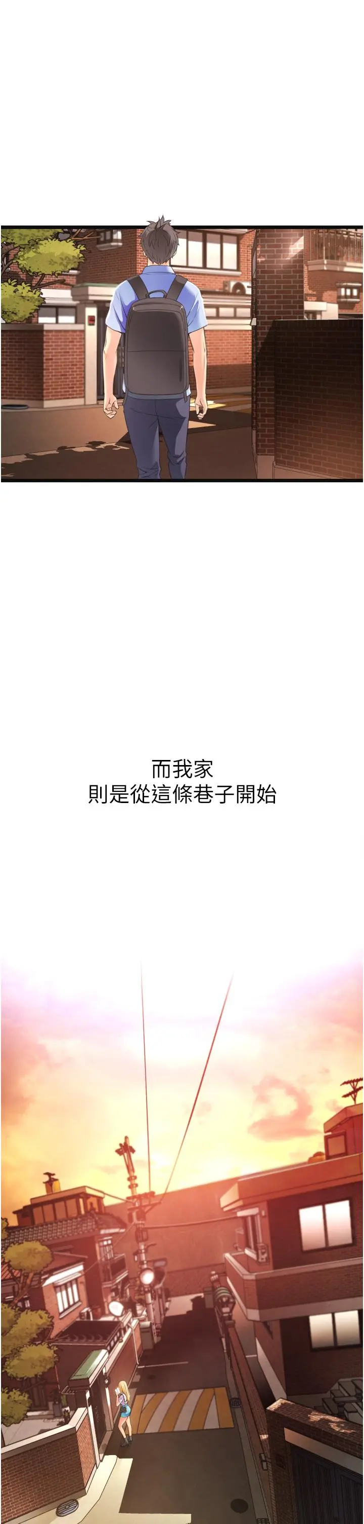 小巷里的秘密 - 第1话-一起长大的青春男女 - page 4