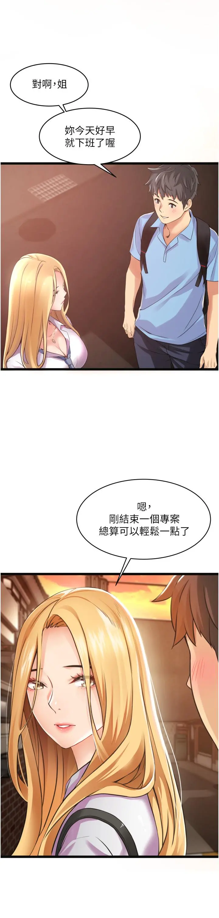 小巷里的秘密 - 第1话-一起长大的青春男女 - page 9