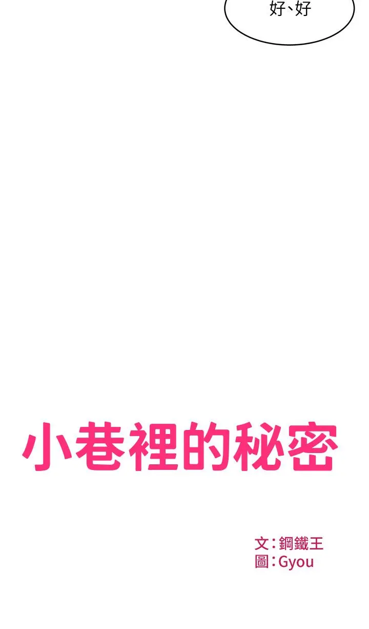 小巷里的秘密 - 第1话-一起长大的青春男女 - page 38