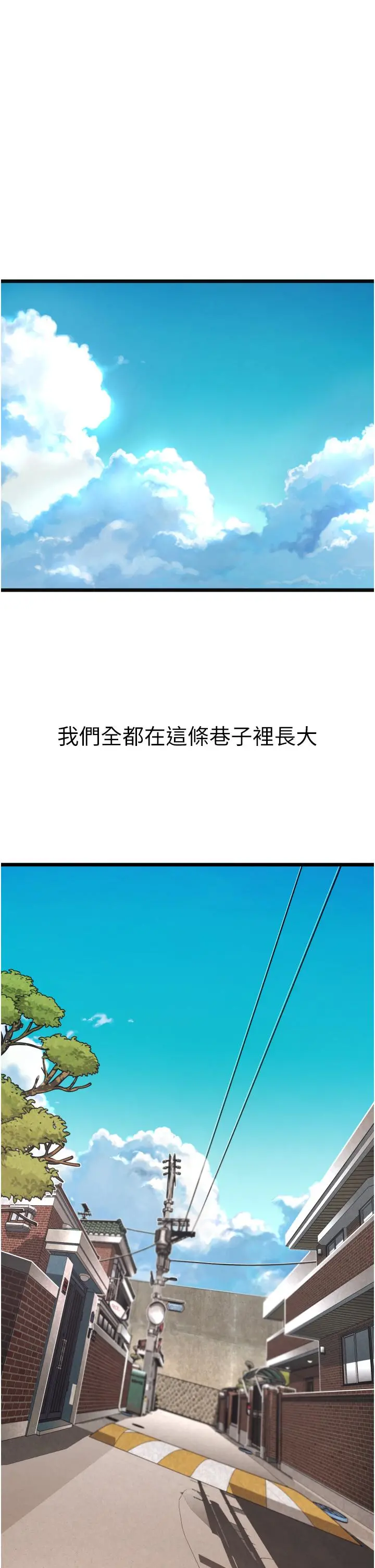 小巷里的秘密 - 第1话-一起长大的青春男女 - page 47