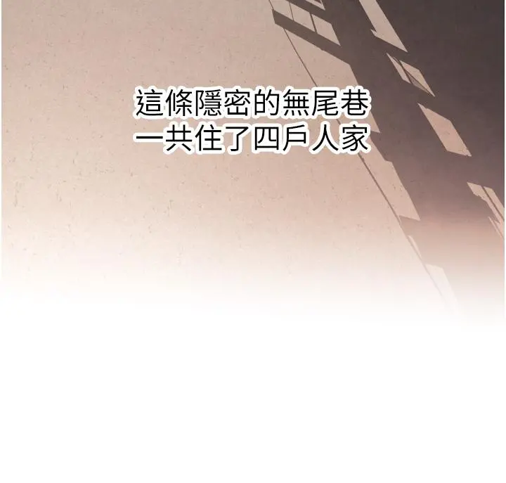 小巷里的秘密 - 第1话-一起长大的青春男女 - page 48