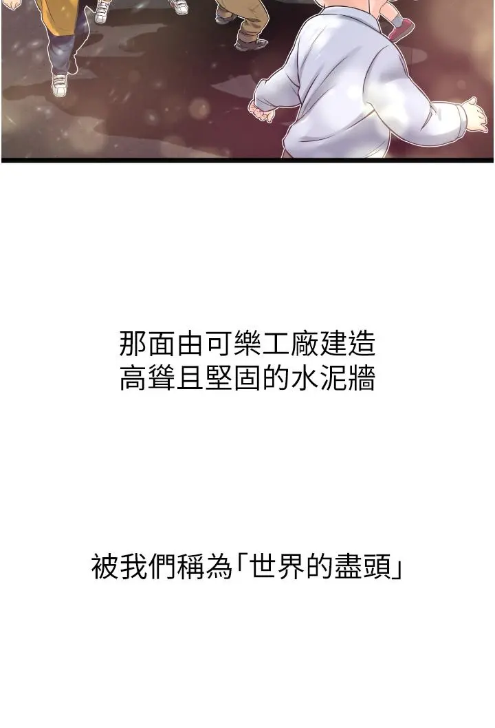 小巷里的秘密 - 第1话-一起长大的青春男女 - page 50