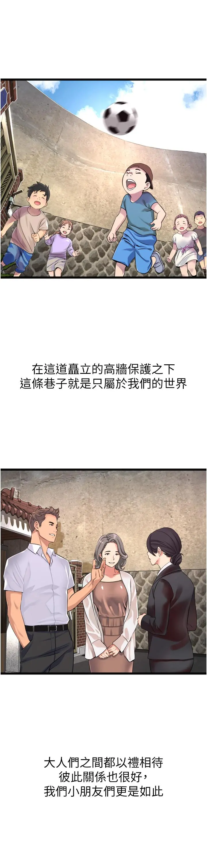 小巷里的秘密 - 第1话-一起长大的青春男女 - page 51
