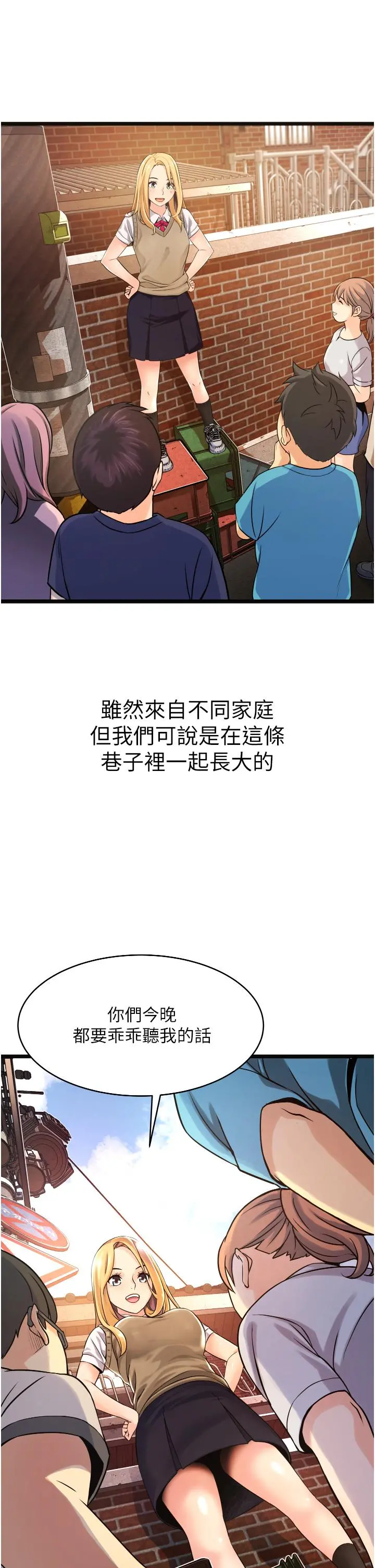 小巷里的秘密 - 第1话-一起长大的青春男女 - page 53