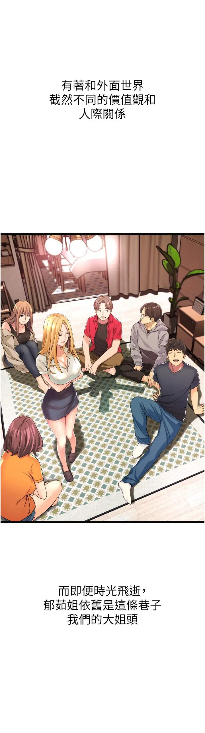 小巷里的秘密 - 第1话-一起长大的青春男女 - page 62