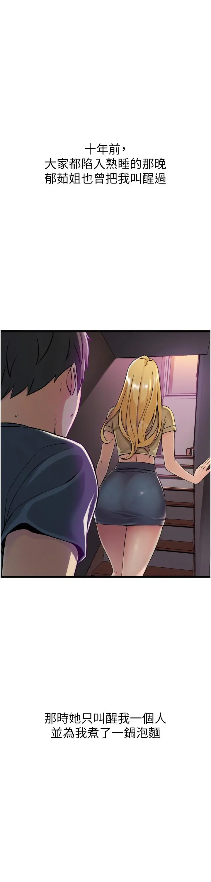 小巷里的秘密 - 第1话-一起长大的青春男女 - page 72