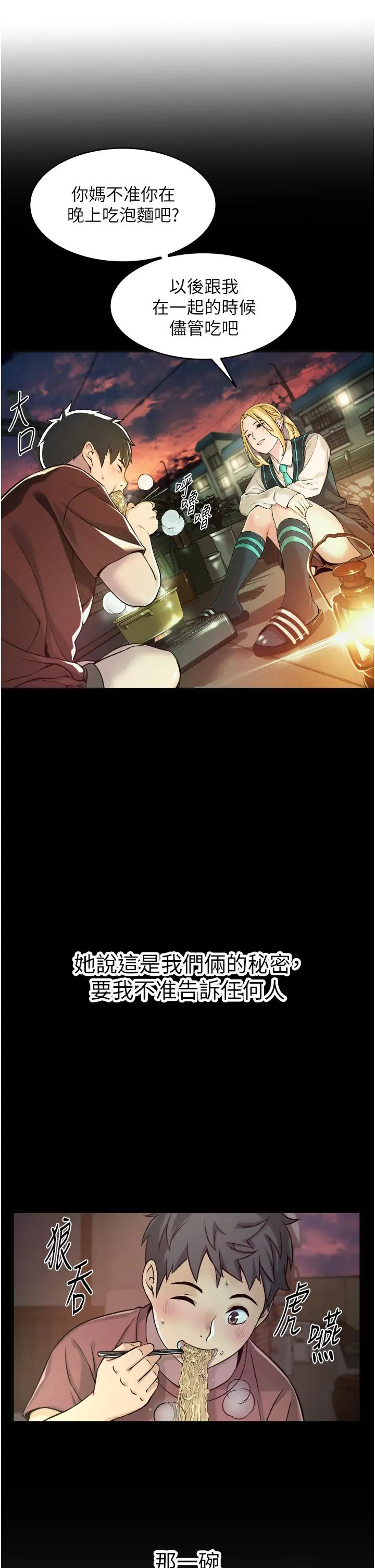 小巷里的秘密 - 第1话-一起长大的青春男女 - page 74