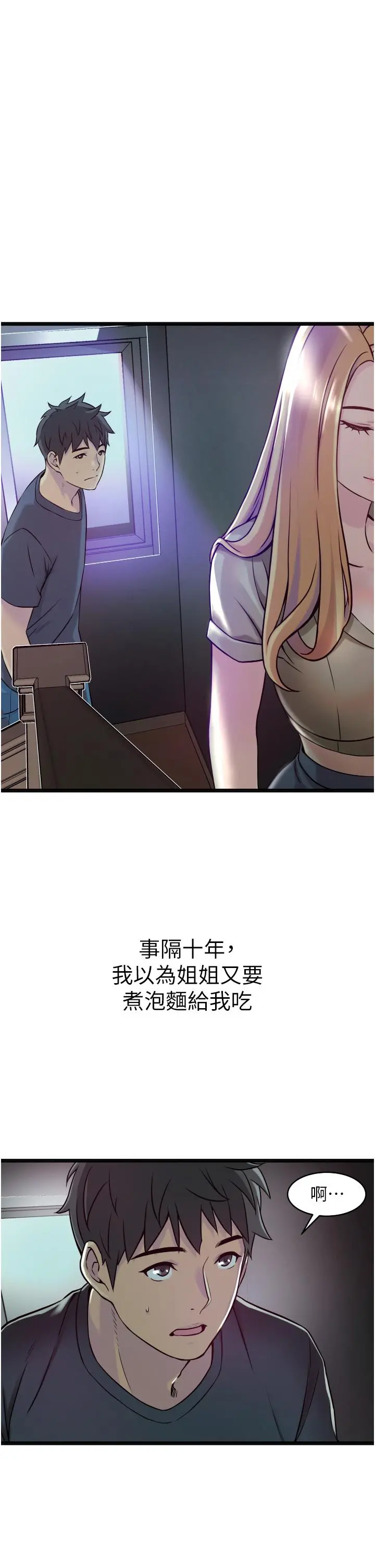 小巷里的秘密 - 第1话-一起长大的青春男女 - page 76