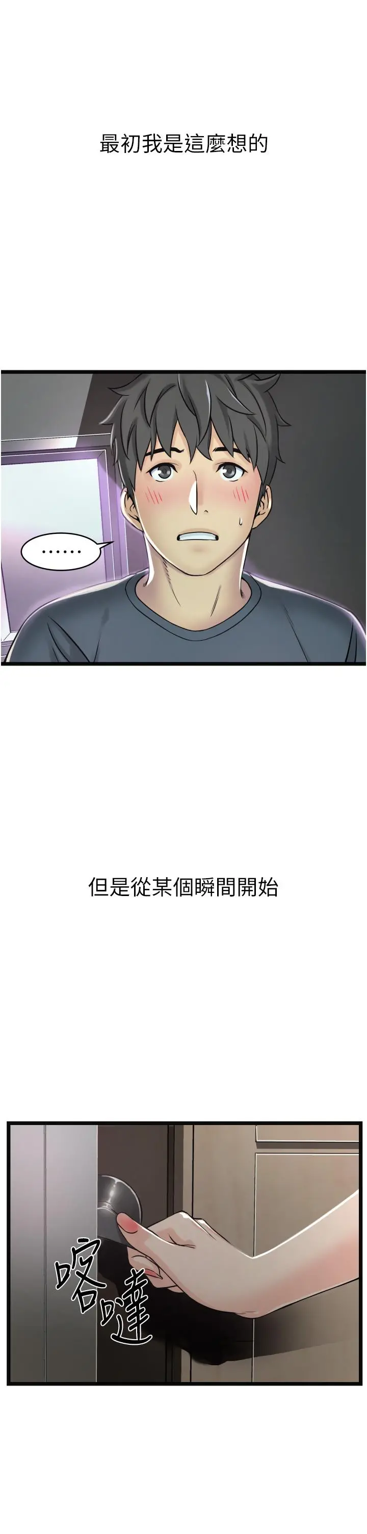 小巷里的秘密 - 第1话-一起长大的青春男女 - page 79