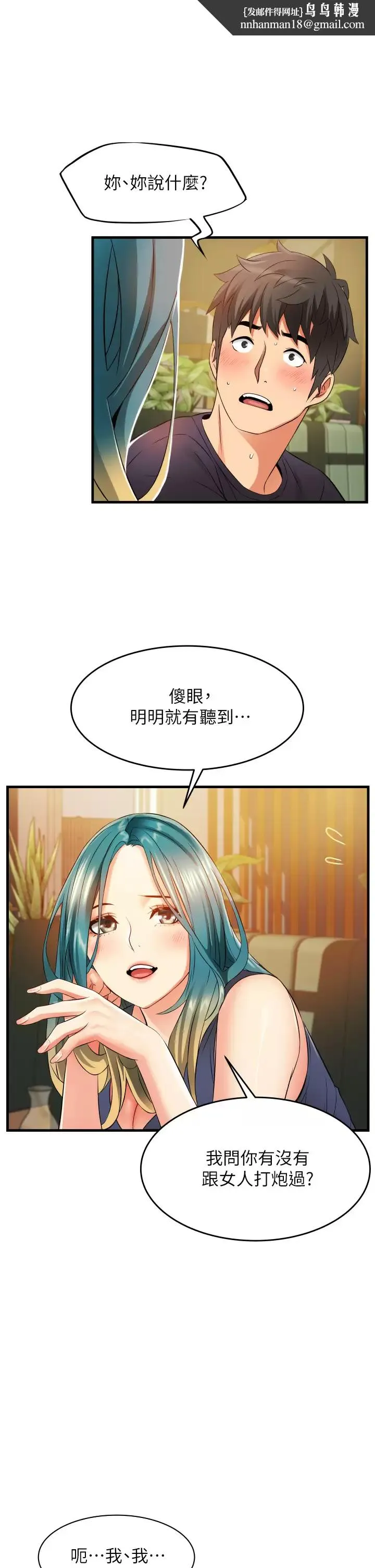 小巷里的秘密 - 第10话-在外面来的感觉怎么样？ - page 1