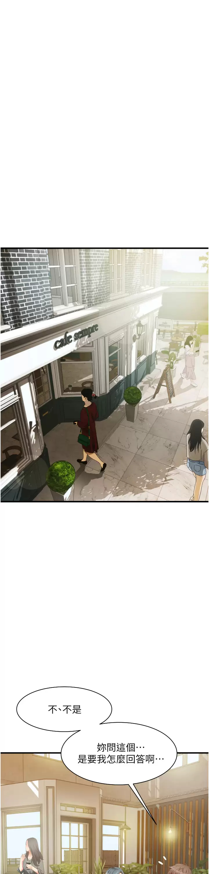 小巷里的秘密 - 第10话-在外面来的感觉怎么样？ - page 3