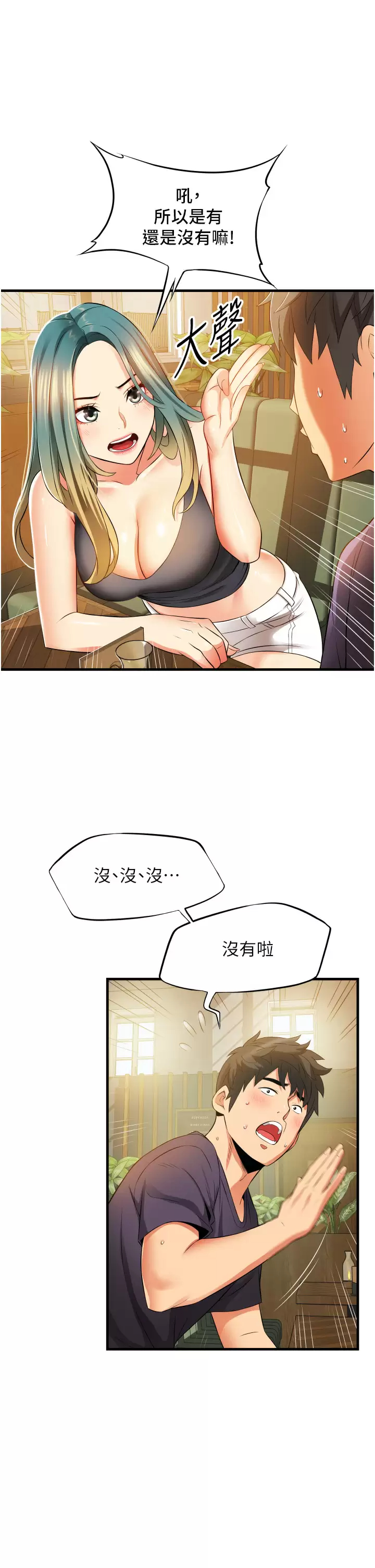 小巷里的秘密 - 第10话-在外面来的感觉怎么样？ - page 5
