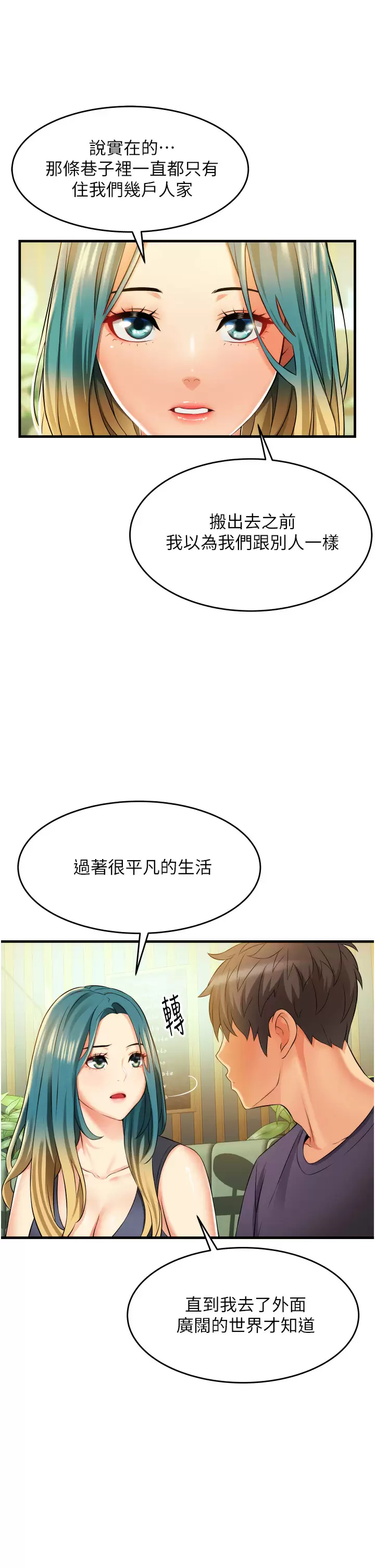 小巷里的秘密 - 第10话-在外面来的感觉怎么样？ - page 7