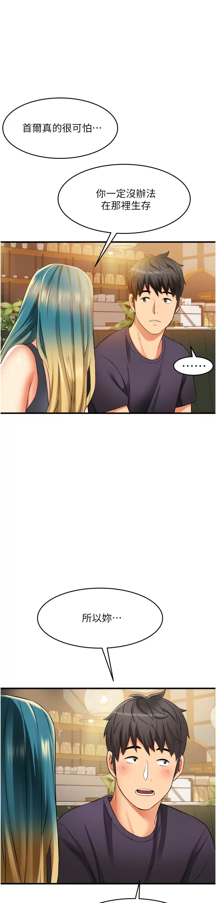 小巷里的秘密 - 第10话-在外面来的感觉怎么样？ - page 11