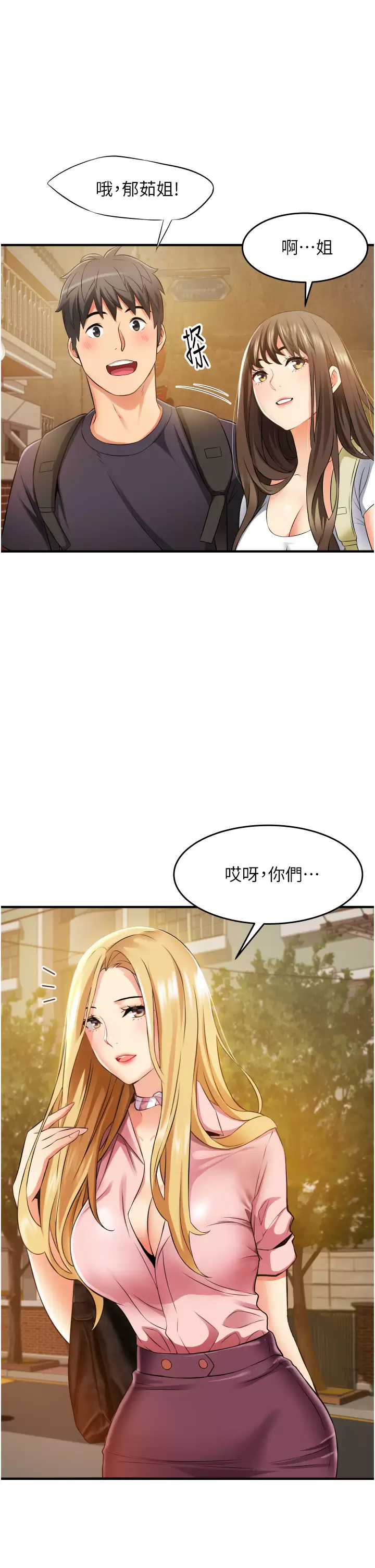 小巷里的秘密 - 第10话-在外面来的感觉怎么样？ - page 23