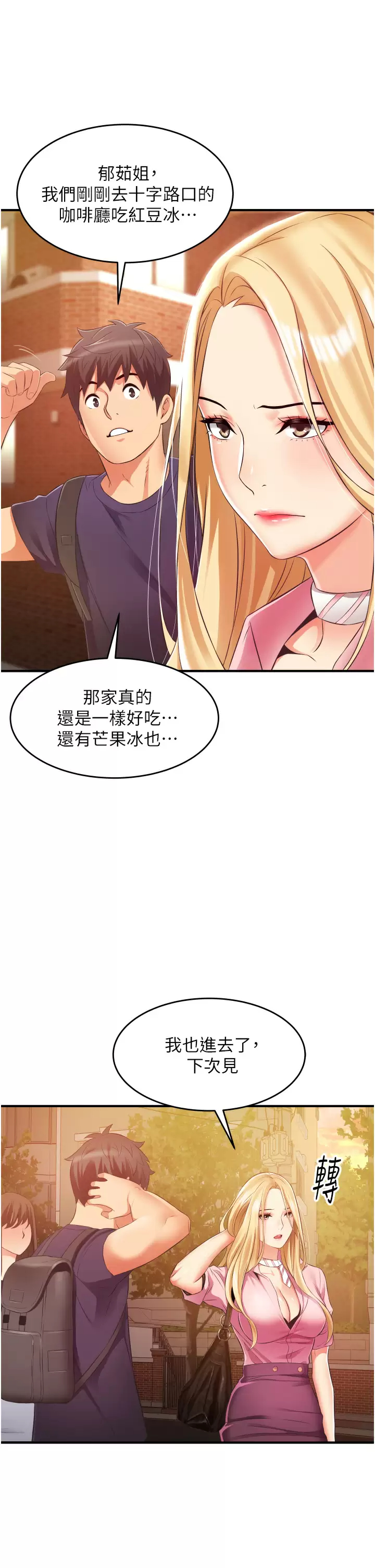 小巷里的秘密 - 第10话-在外面来的感觉怎么样？ - page 27