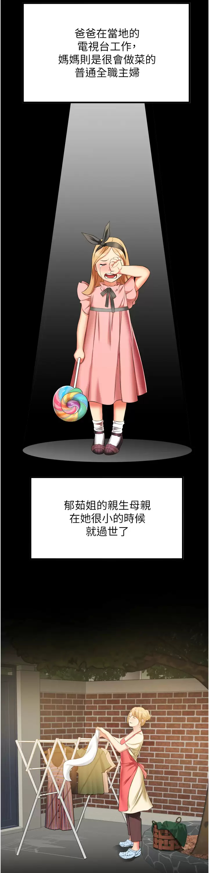 小巷里的秘密 - 第10话-在外面来的感觉怎么样？ - page 33