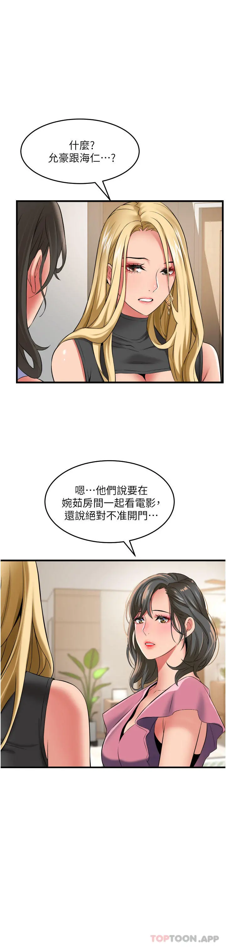 小巷里的秘密 - 第30话-这里只有我们两个… - page 7