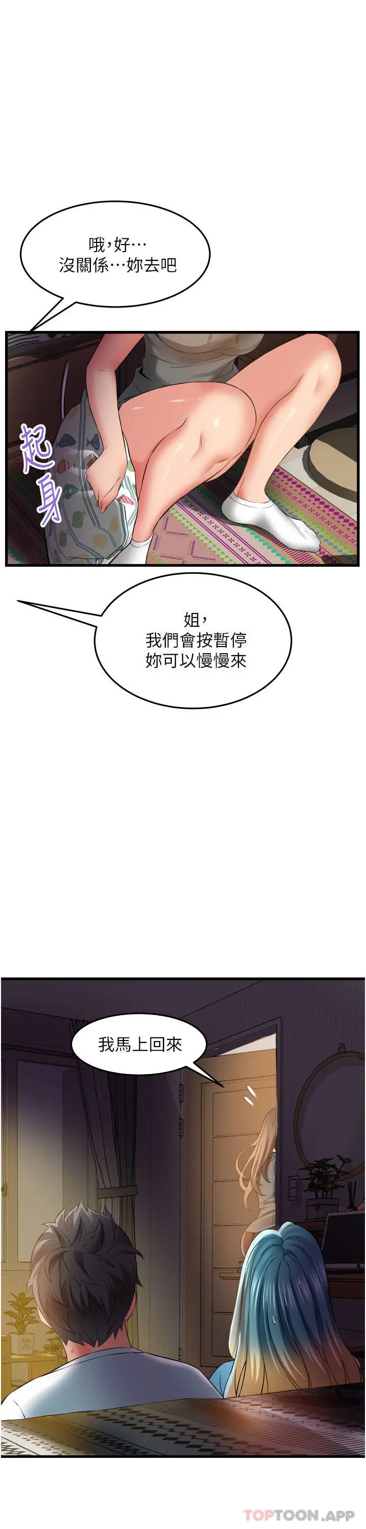 小巷里的秘密 - 第30话-这里只有我们两个… - page 19