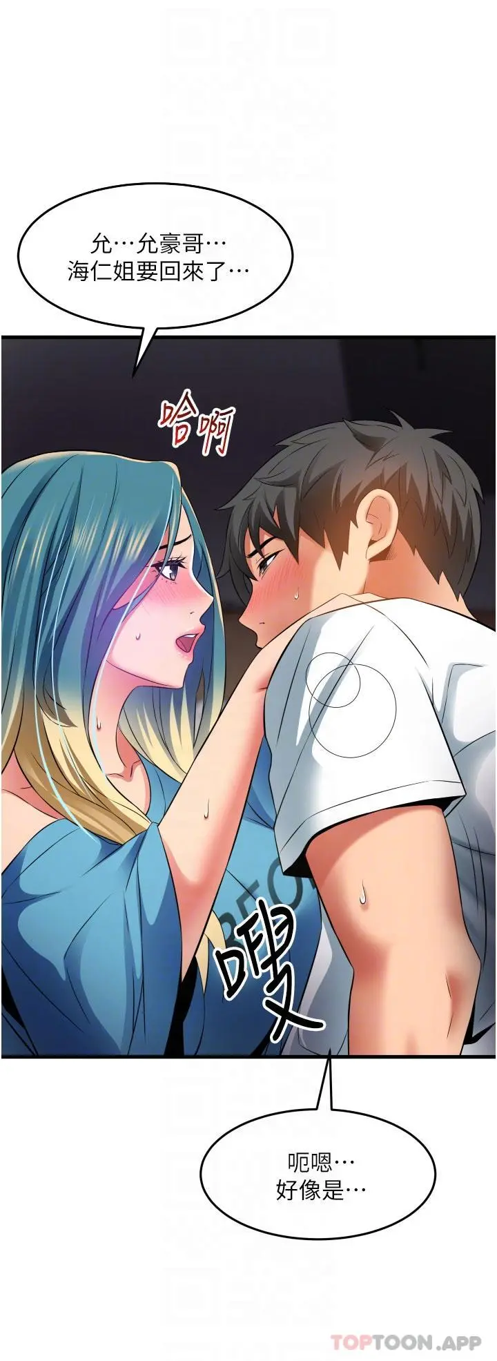 小巷里的秘密 - 第30话-这里只有我们两个… - page 26
