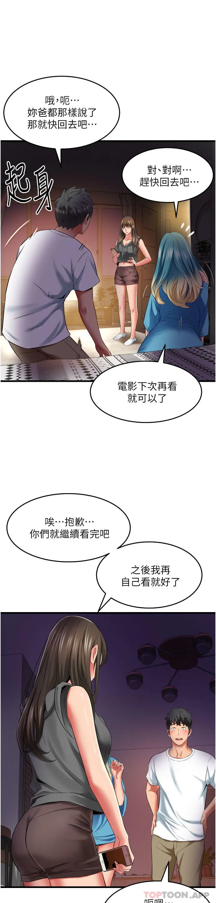 小巷里的秘密 - 第30话-这里只有我们两个… - page 29