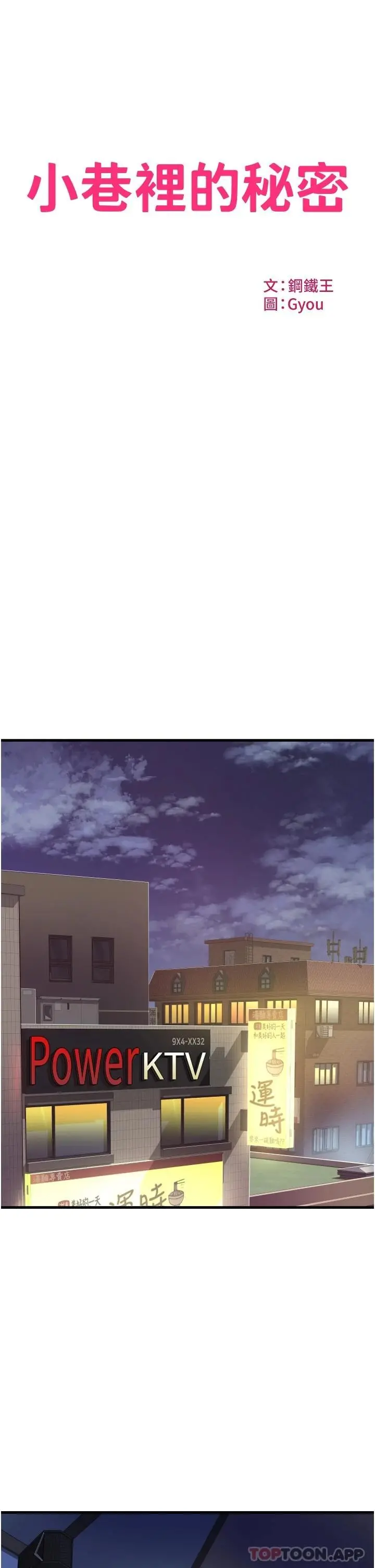 小巷里的秘密 - 第15话-我的身体变得又湿又热 - page 3