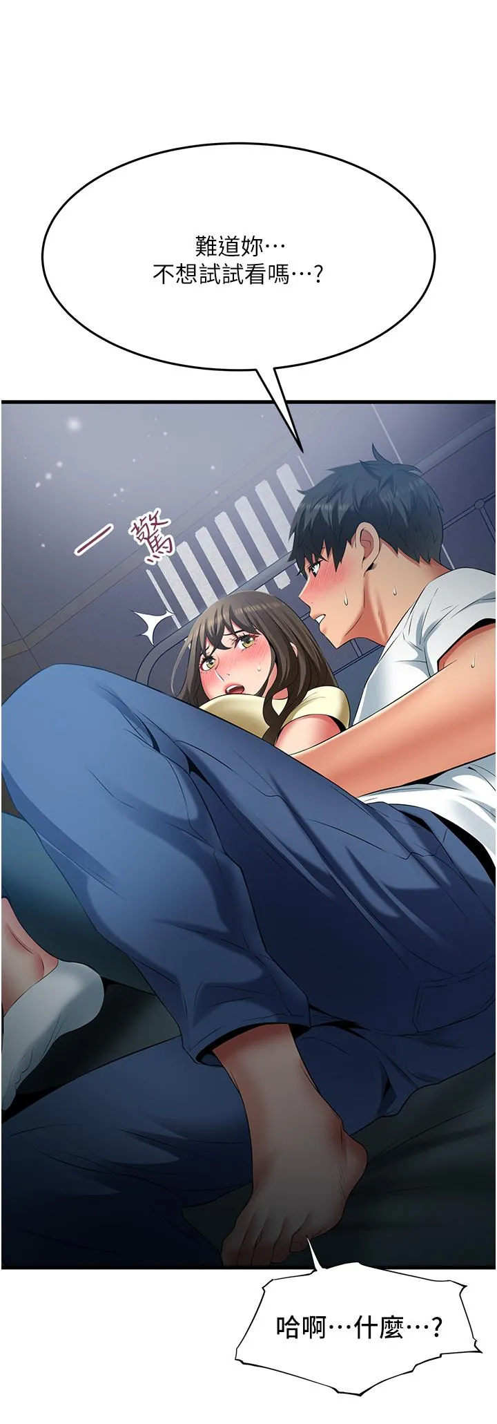 小巷里的秘密 - 第44话-和好朋友感情升温 - page 2