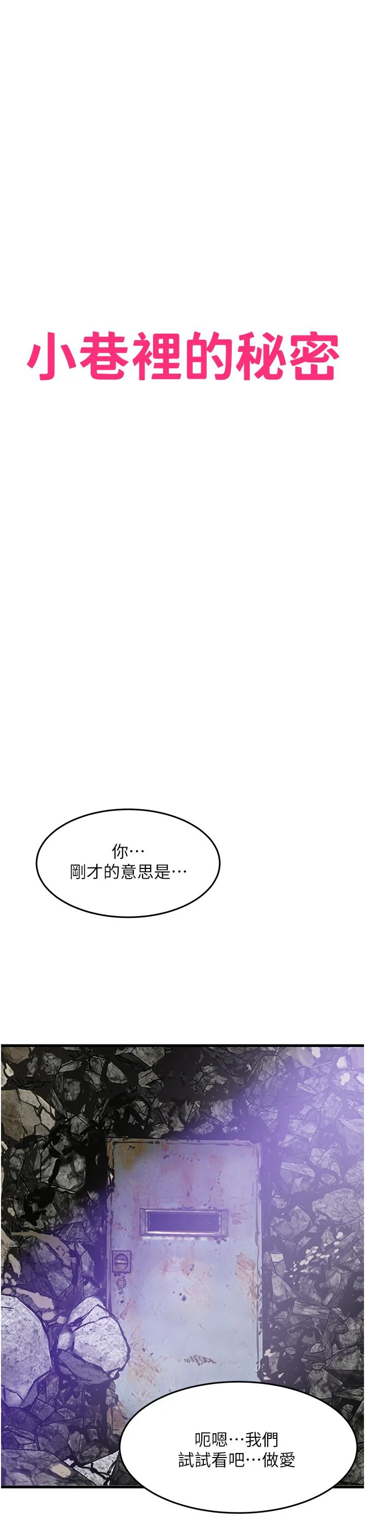 小巷里的秘密 - 第44话-和好朋友感情升温 - page 3