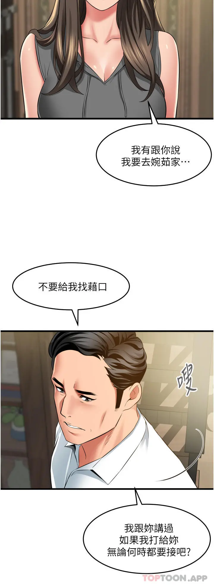 小巷里的秘密 - 第32话-目睹妹妹被干的郁茹 - page 4