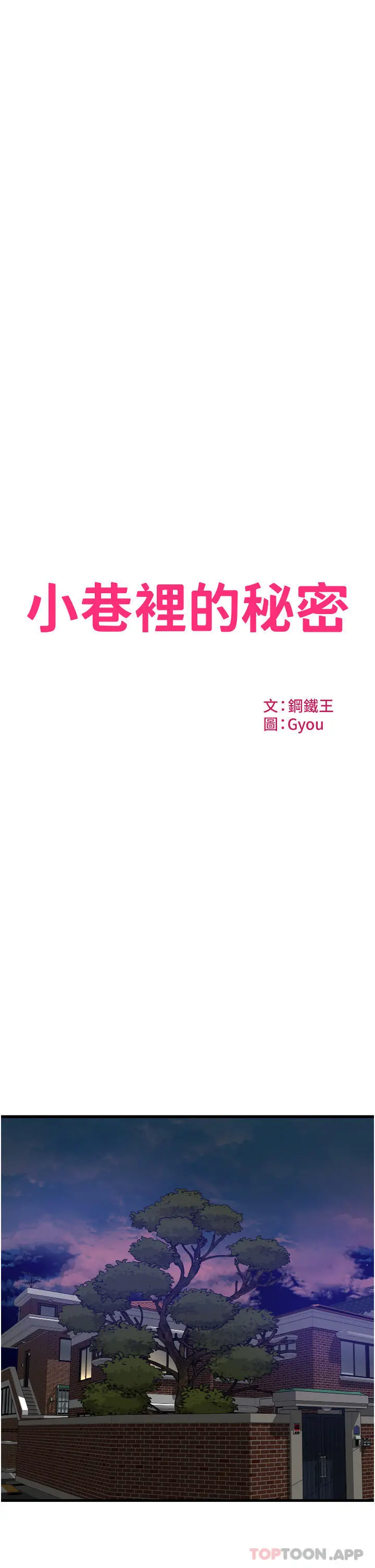 小巷里的秘密 - 第32话-目睹妹妹被干的郁茹 - page 7