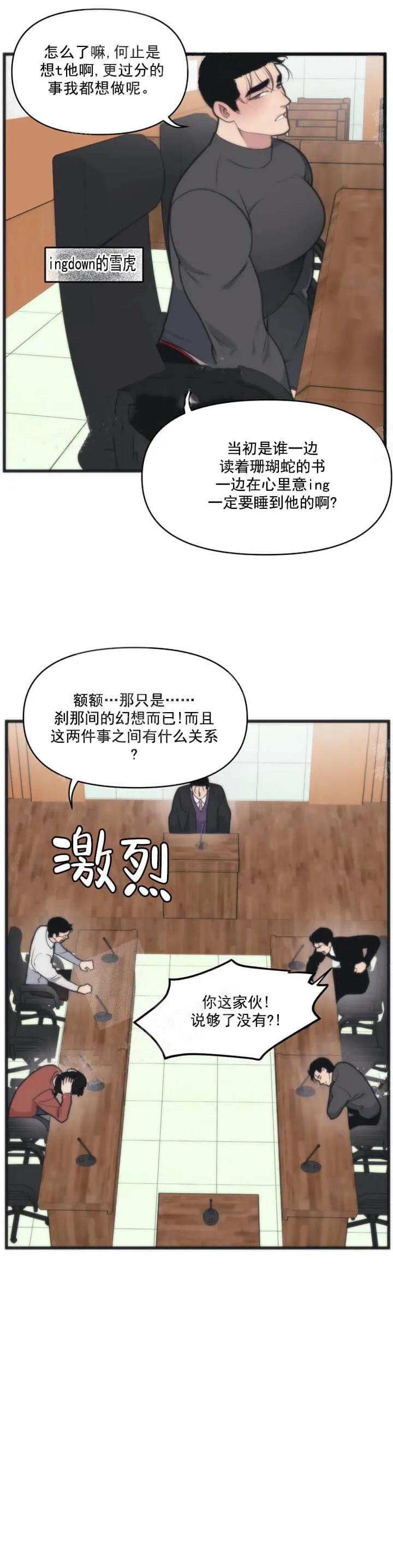 我的邻居是BJ - 13话 - page 3