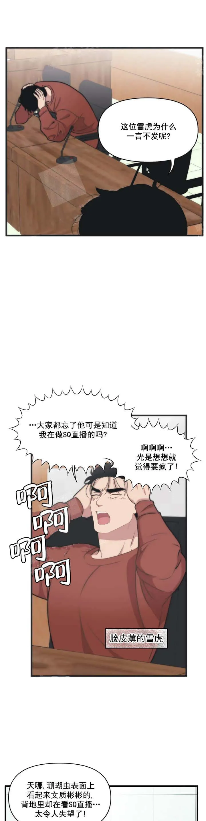 我的邻居是BJ - 13话 - page 4