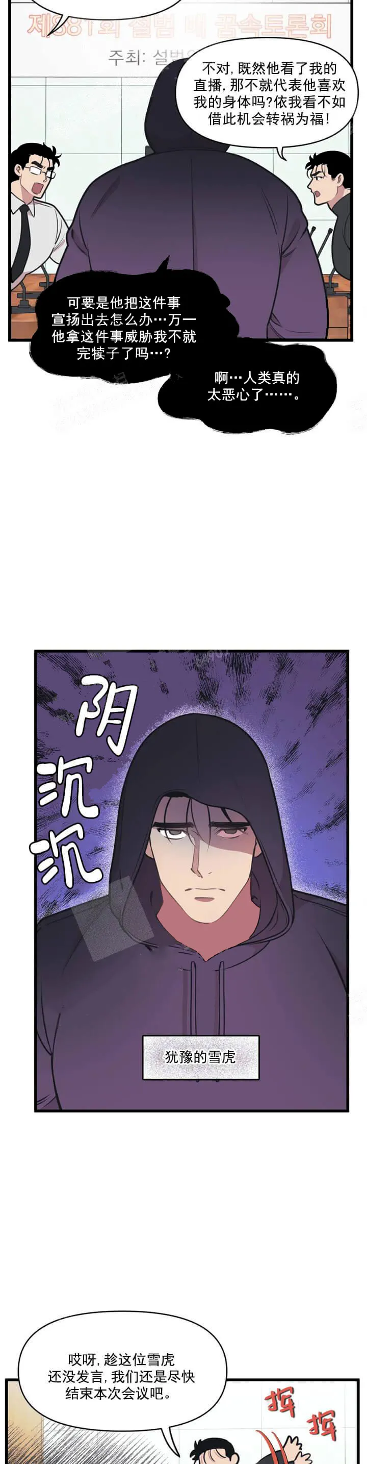我的邻居是BJ - 13话 - page 5