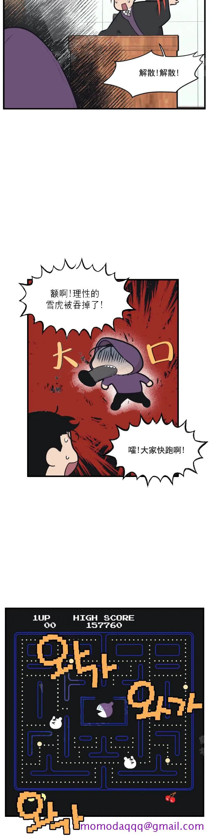 我的邻居是BJ - 13话 - page 6