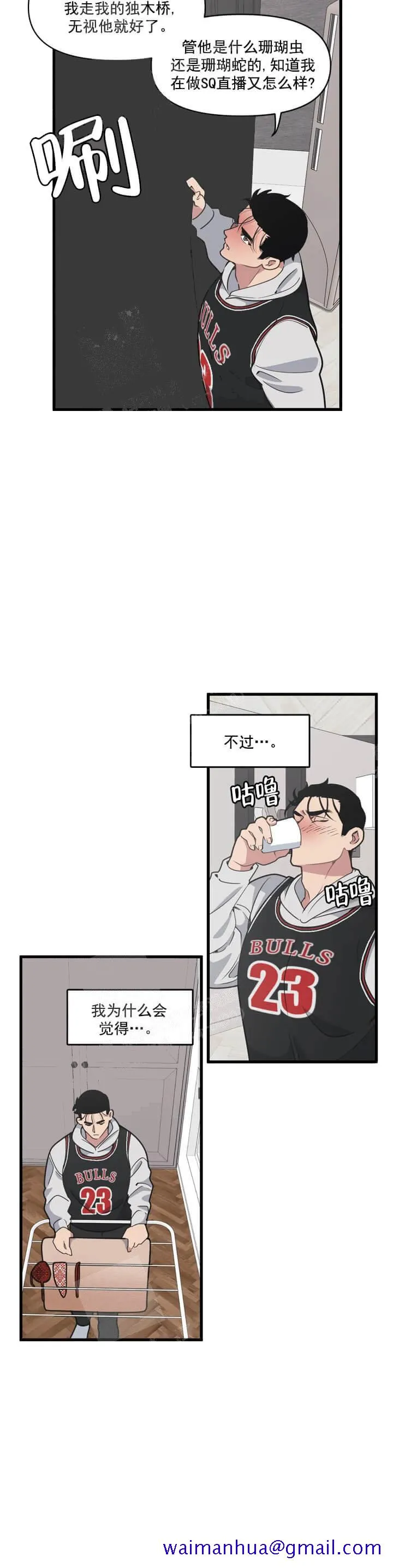 我的邻居是BJ - 13话 - page 11