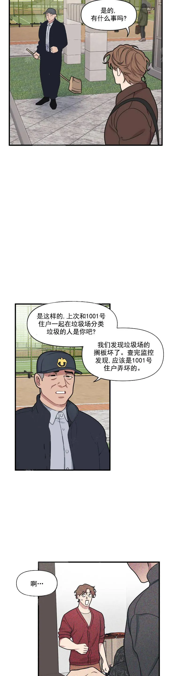 我的邻居是BJ - 13话 - page 14
