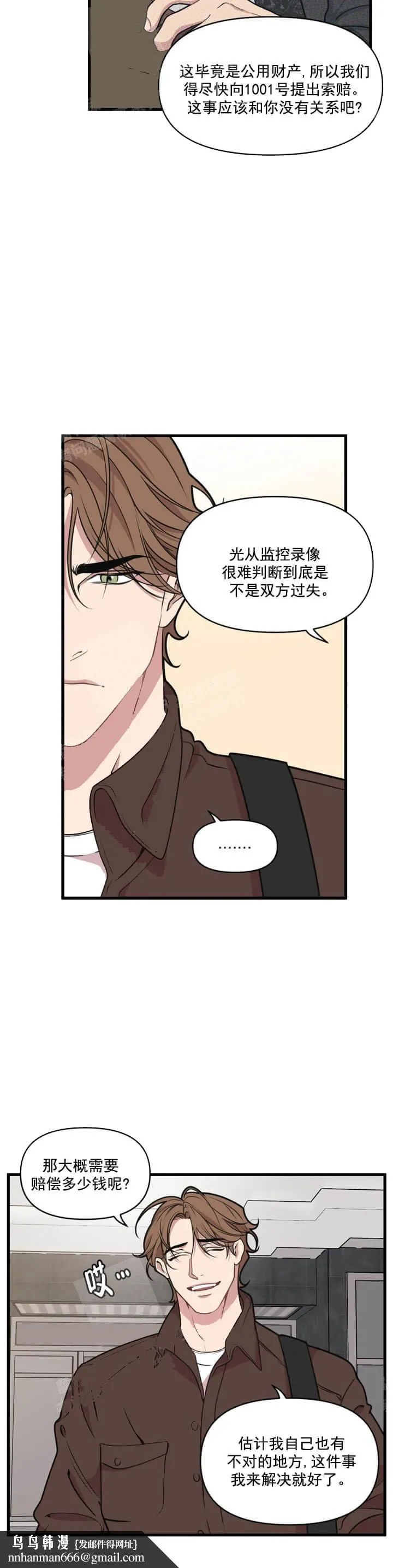 我的邻居是BJ - 13话 - page 15