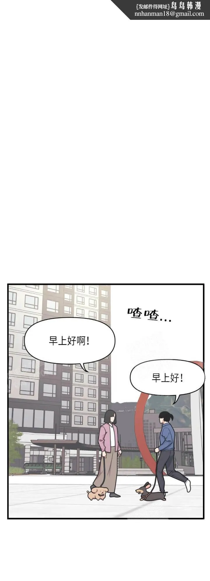 我的邻居是BJ - 15话 - page 1