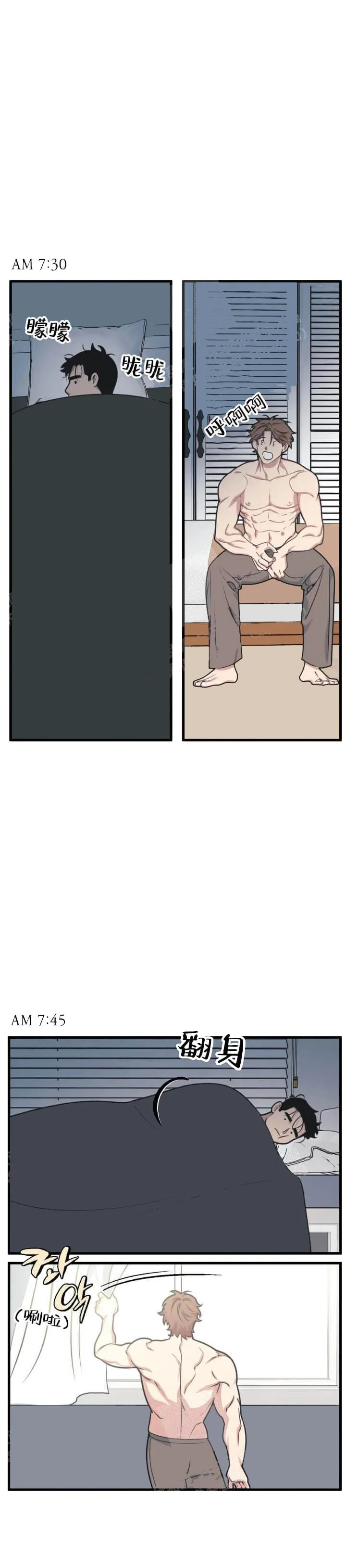 我的邻居是BJ - 15话 - page 2