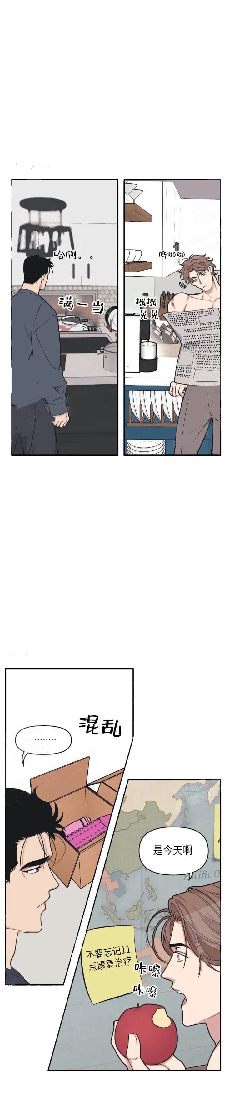 我的邻居是BJ - 15话 - page 3