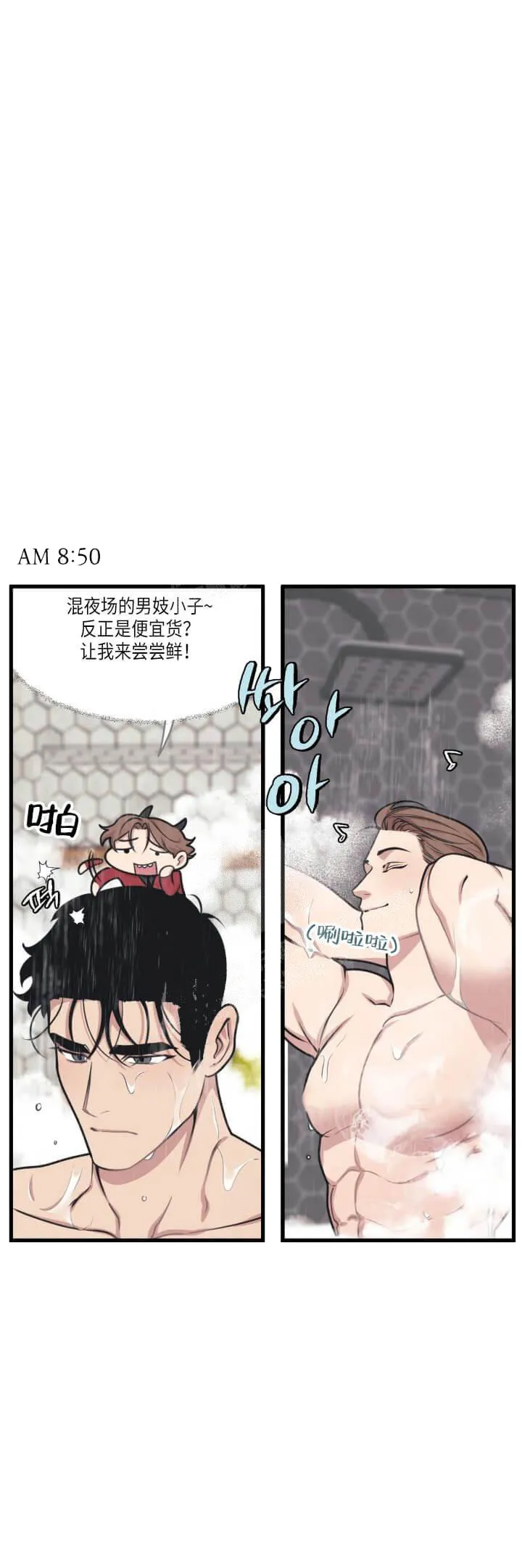 我的邻居是BJ - 15话 - page 4