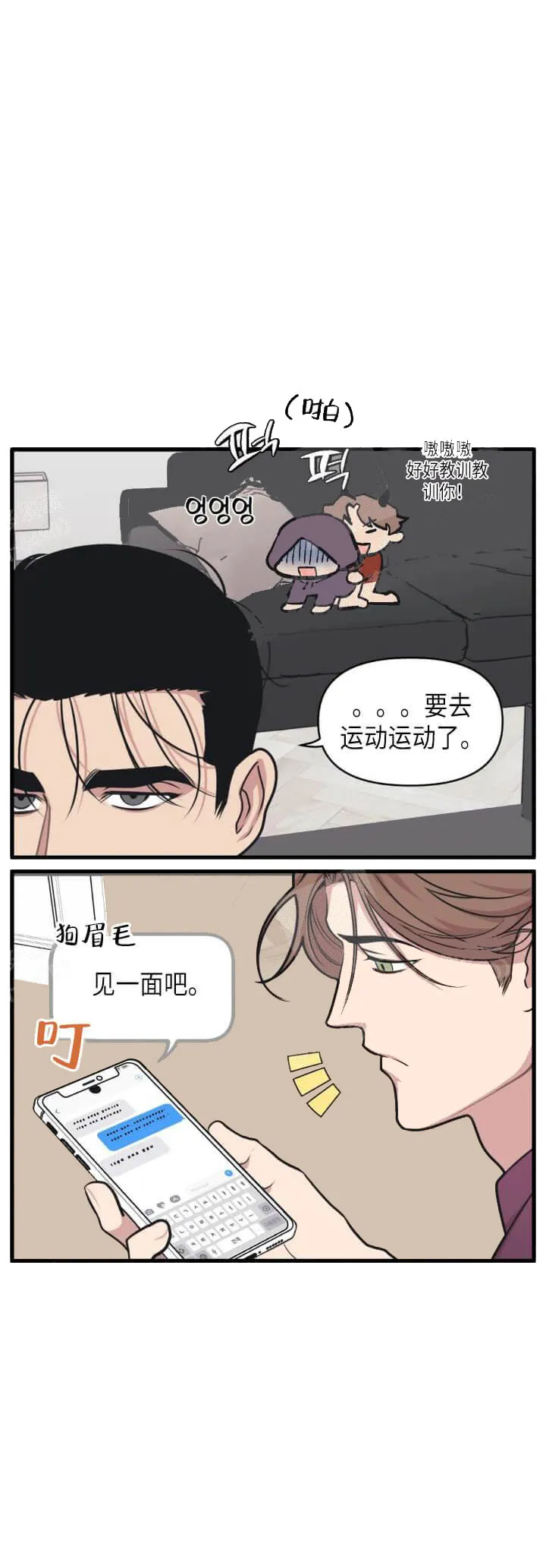 我的邻居是BJ - 15话 - page 5