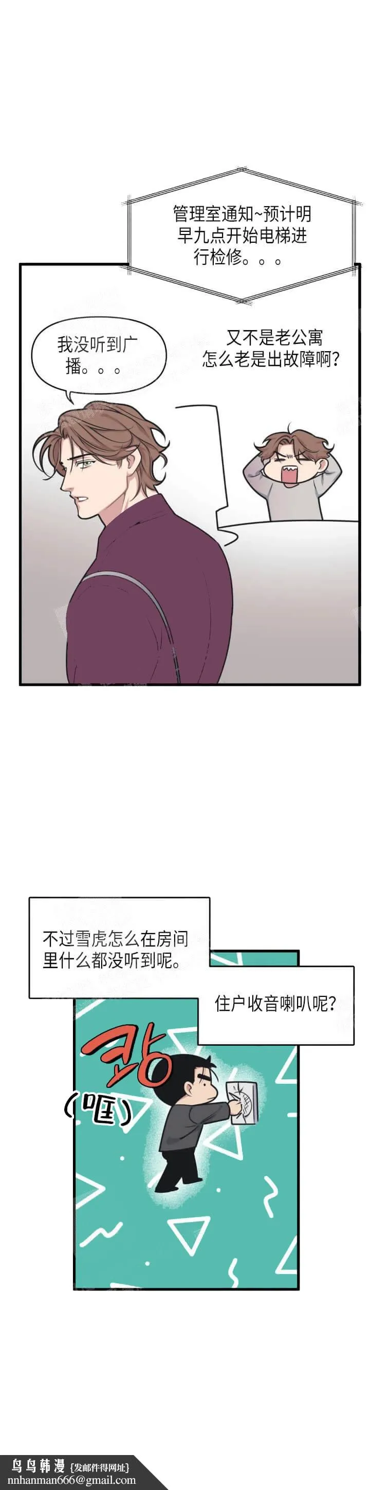 我的邻居是BJ - 15话 - page 8